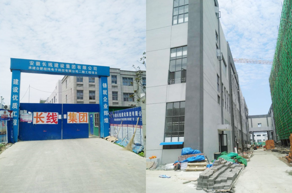 合肥經(jīng)緯電子二期項(xiàng)目